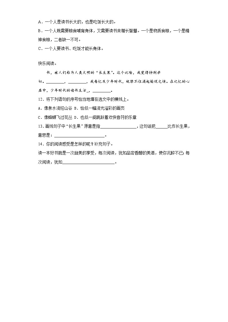 部编版语文五年级上我的“长生果”同步练习03