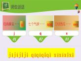 《6jqx》第二课时课件