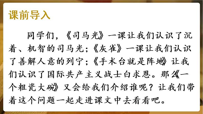 小学语文人教部编版 三年级上册27 一个粗瓷大碗 课件PPT+朗读02