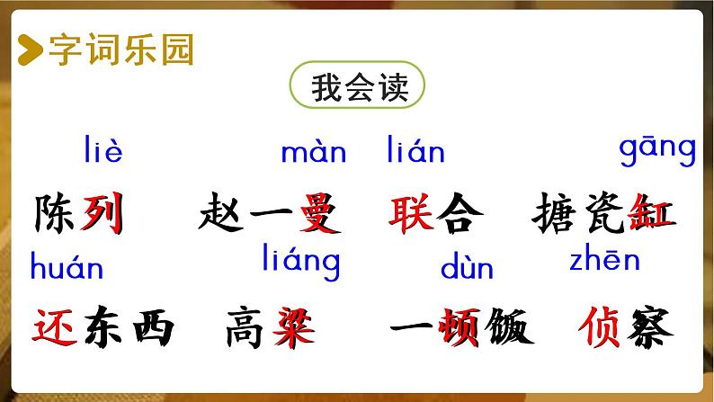小学语文人教部编版 三年级上册27 一个粗瓷大碗 课件PPT+朗读06