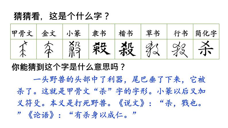 18 刘胡兰 PPT课件第8页