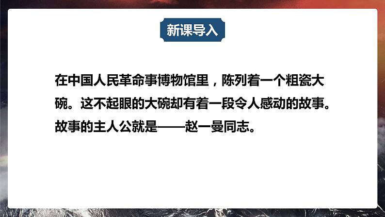 2021-2022学年三年级语文上册：27《一个粗瓷大碗》PPT课件+教案+素材02