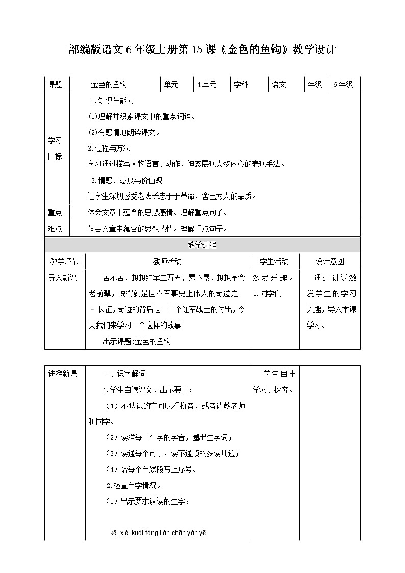 15课《金色的鱼钩》课件PPT+教案+同步练习01