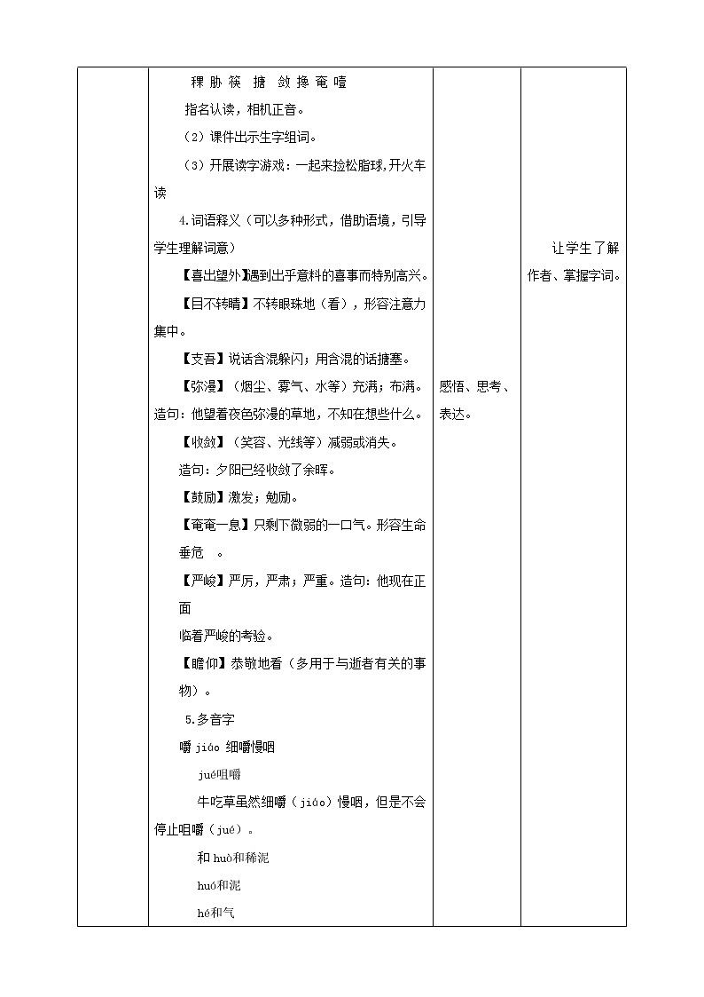 15课《金色的鱼钩》课件PPT+教案+同步练习02