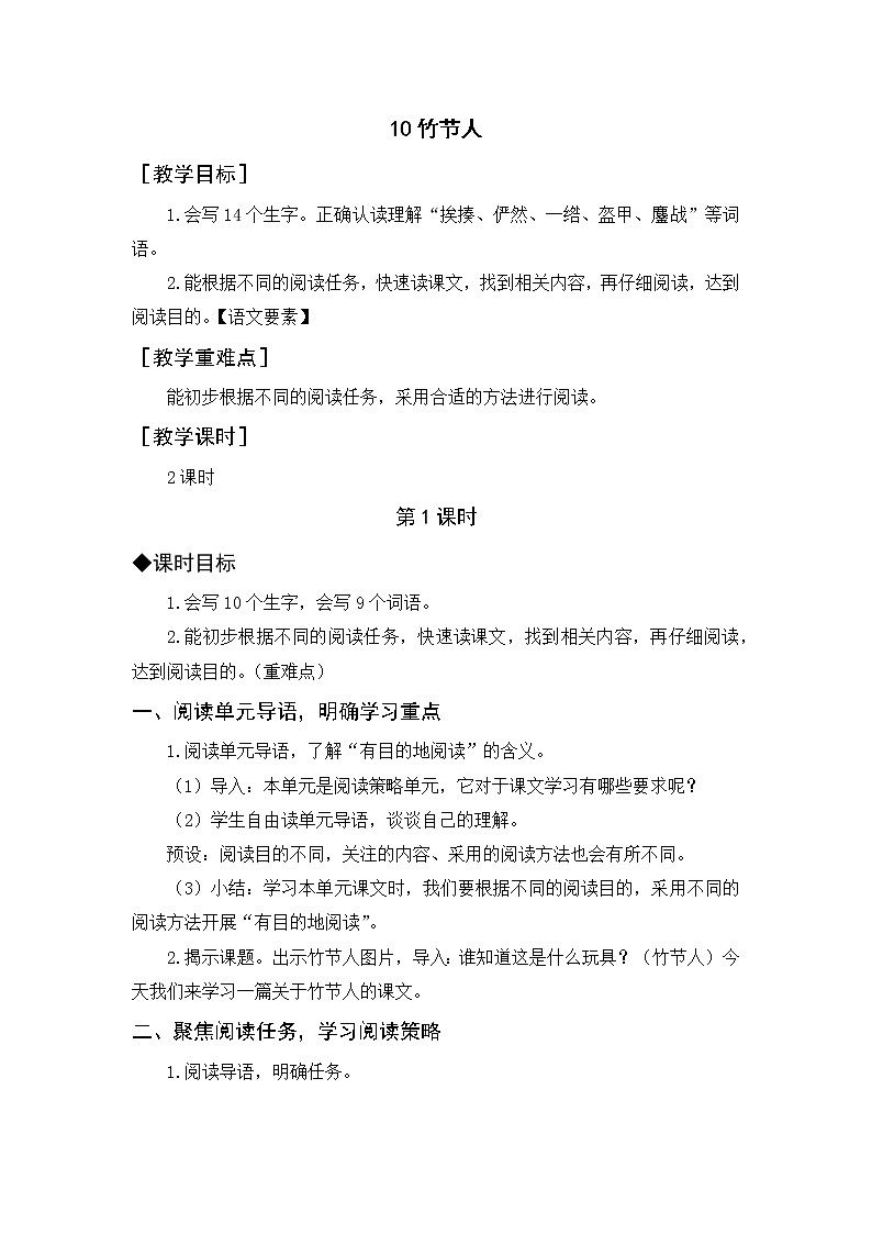 人教版六年级语文上册第三单元教案+反思01