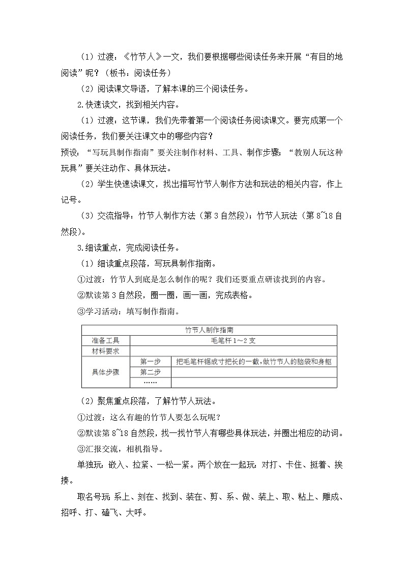 人教版六年级语文上册第三单元教案+反思02