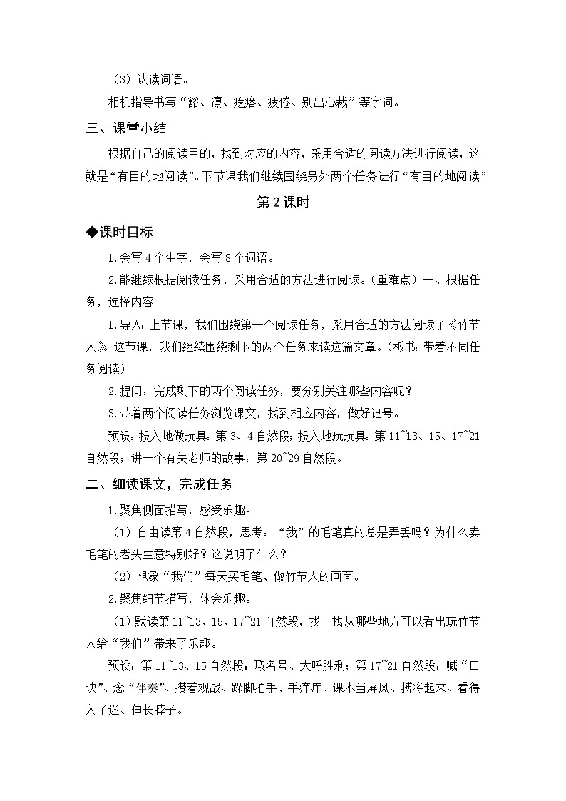 人教版六年级语文上册第三单元教案+反思03