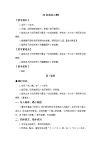 小学语文人教部编版六年级上册第七单元单元综合与测试教案