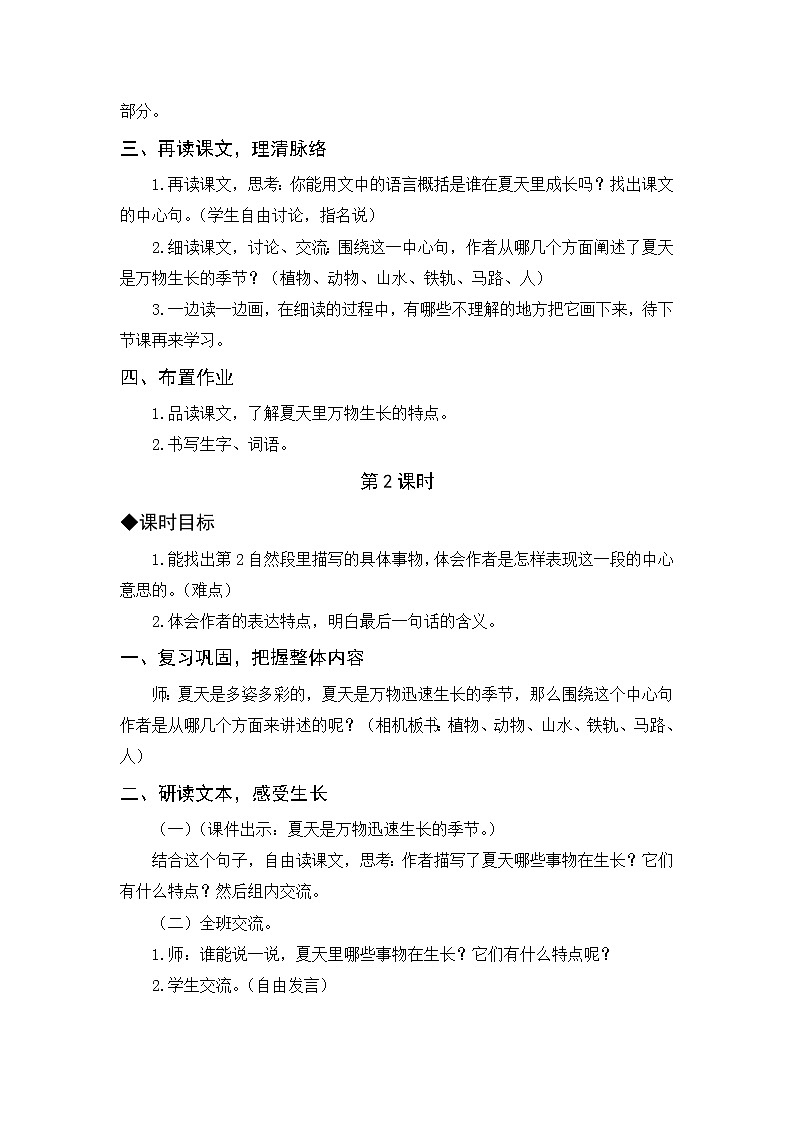 人教版六年级语文上册第五单元教案+反思第2页