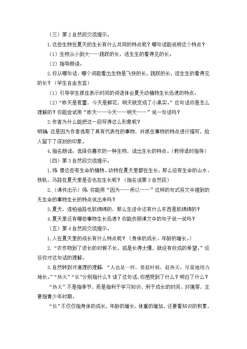 人教版六年级语文上册第五单元教案+反思第3页