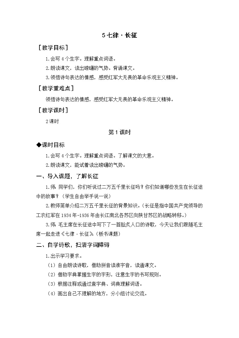 人教版六年级语文上册第二单元教案+反思01