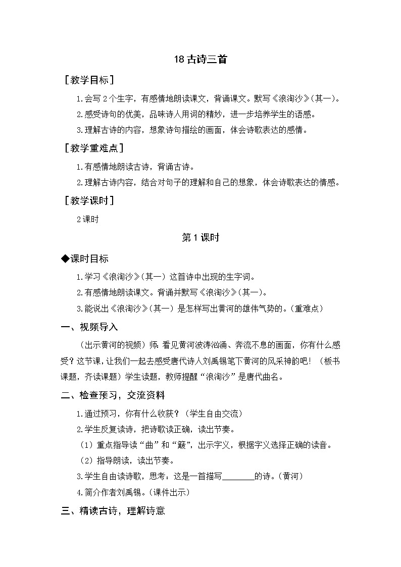 人教版六年级语文上册第六单元教案+反思第1页
