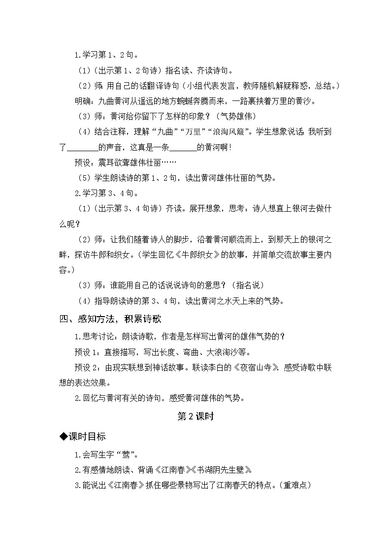 人教版六年级语文上册第六单元教案+反思第2页