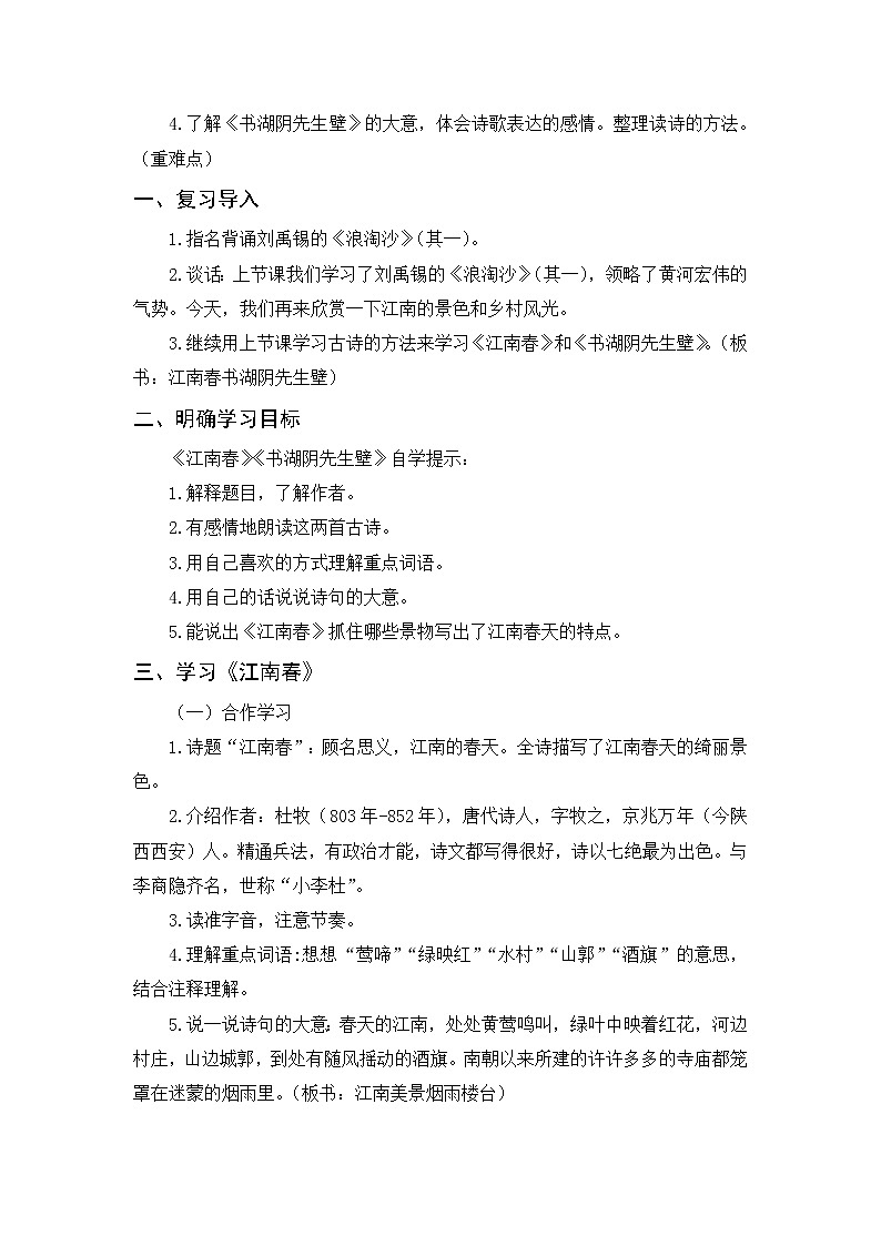 人教版六年级语文上册第六单元教案+反思第3页