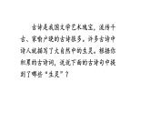 第一单元 第一课古诗三首课件PPT