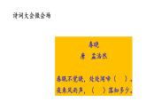 第一单元 第一课古诗三首课件PPT