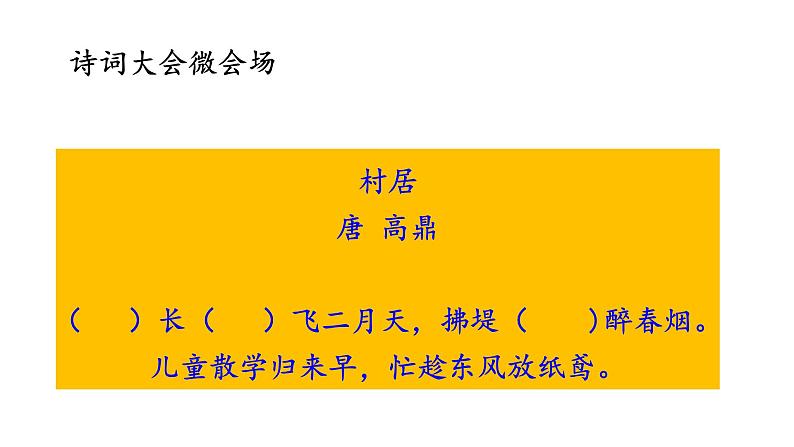 第一单元 第一课古诗三首课件PPT第7页