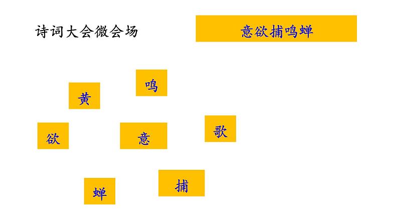 第一单元 第一课古诗三首课件PPT第8页