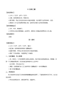 人教部编版二年级上册课文3综合与测试教学设计