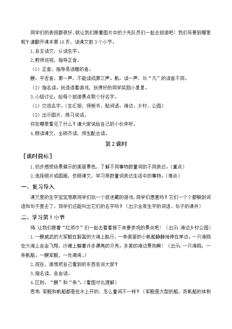 人教版二年级语文上册第二单元教案+反思02