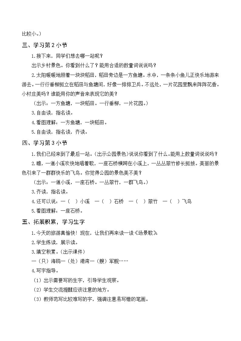 人教版二年级语文上册第二单元教案+反思03