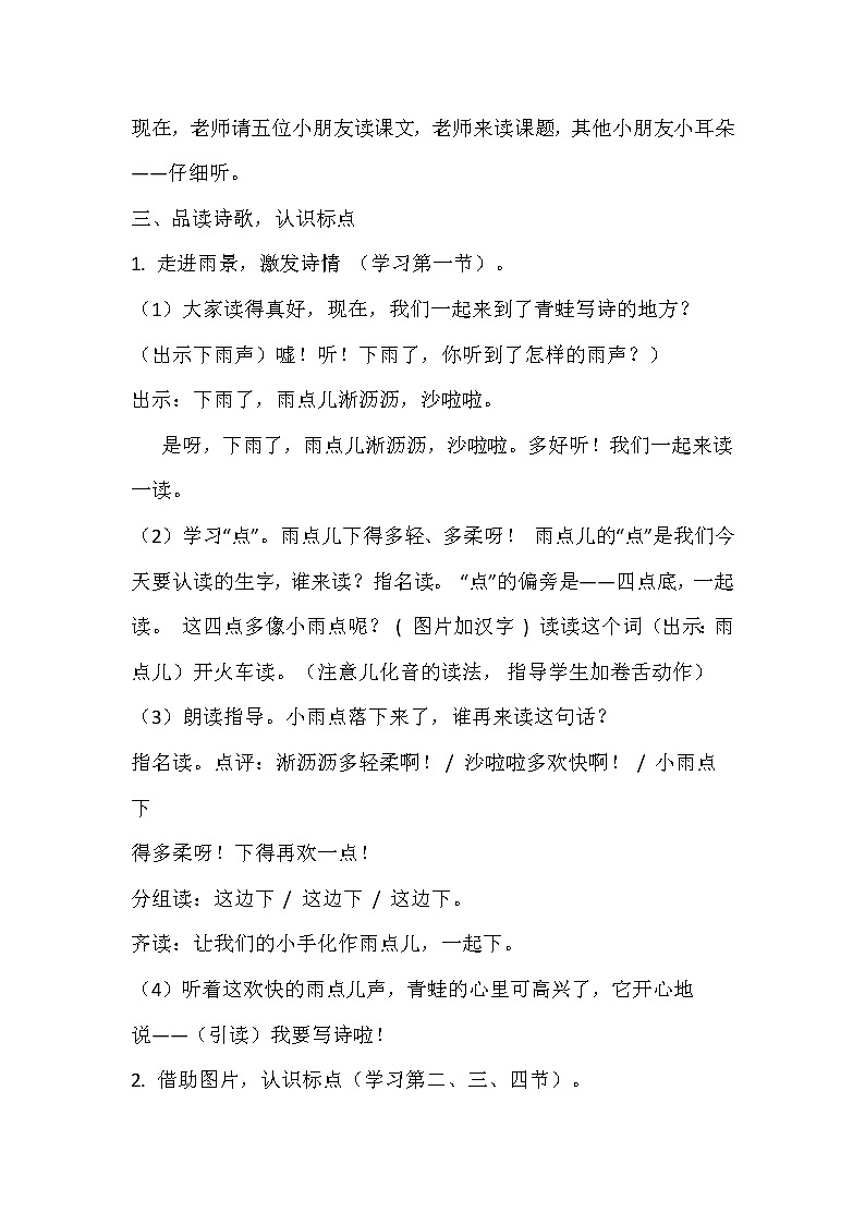 2021年人教部编版语文 一年级上册 课文2 7青蛙写诗 教案02