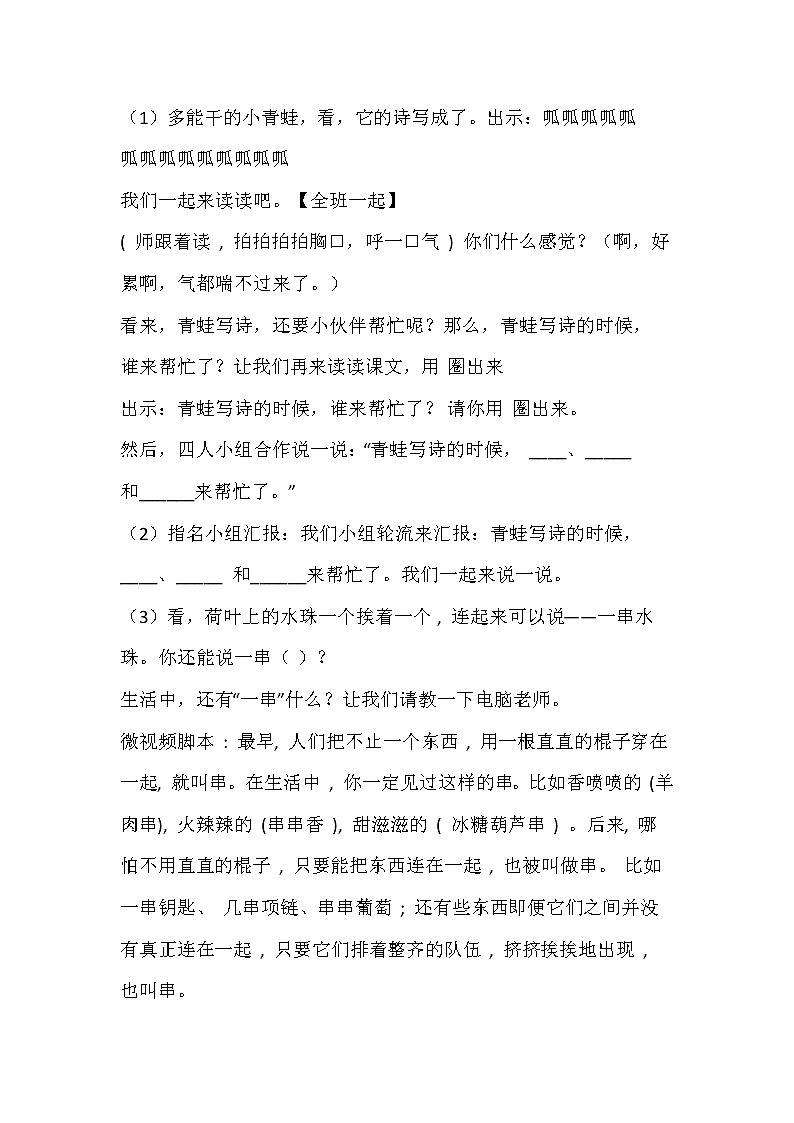 2021年人教部编版语文 一年级上册 课文2 7青蛙写诗 教案03