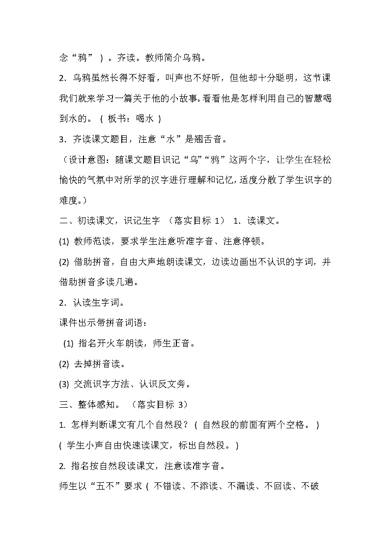 2021年人教部编版语文 一年级上册 课文4 13乌鸦喝水 教案03