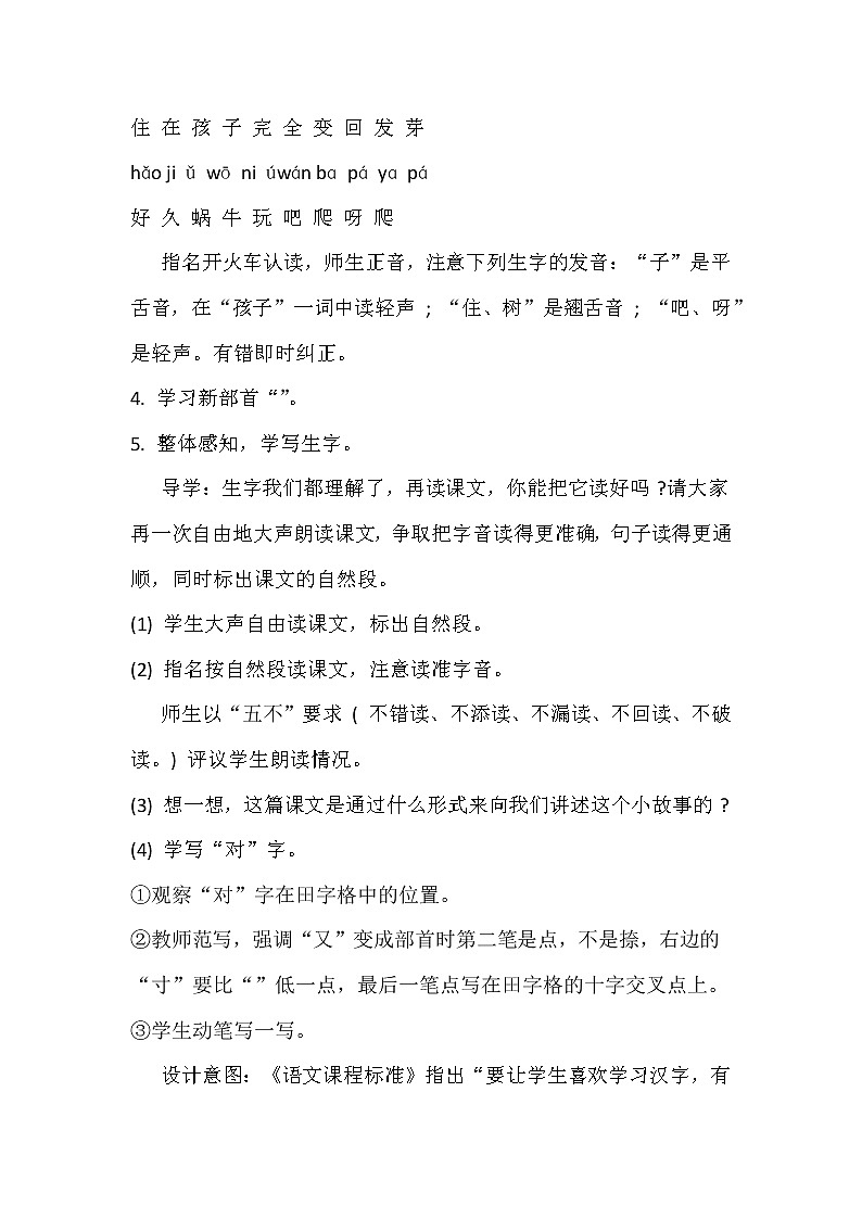 2021年人教部编版语文 一年级上册 课文4 14小蜗牛 教案第2页