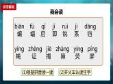 部编版四年级上册语文 第二单元 6 夜间飞行的秘密 PPT课件