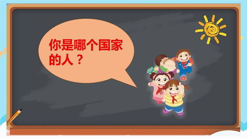 部编版一年级语文上册 《我上小学了》  PPT课件第3页