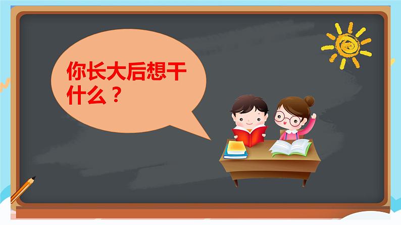 部编版一年级语文上册 《我上小学了》  PPT课件第5页