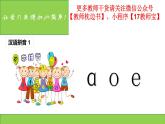 （课堂教学课件1）a o e