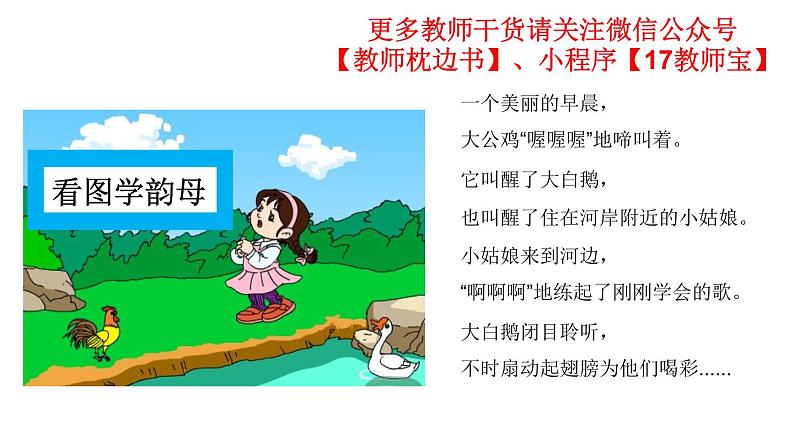 （课堂教学课件1）a o e第3页