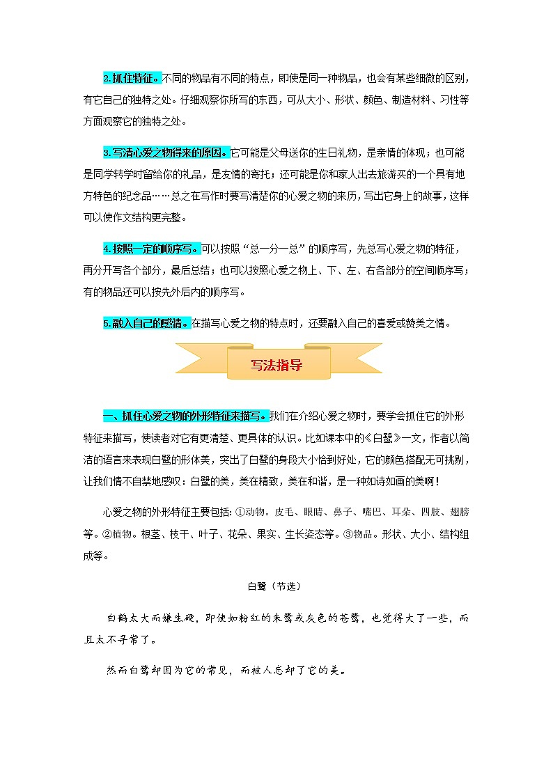 【精品】五年级上册语文作文 写作指导+思维导图+病文升格 第一单元 我的心爱之物（部编版）学案03