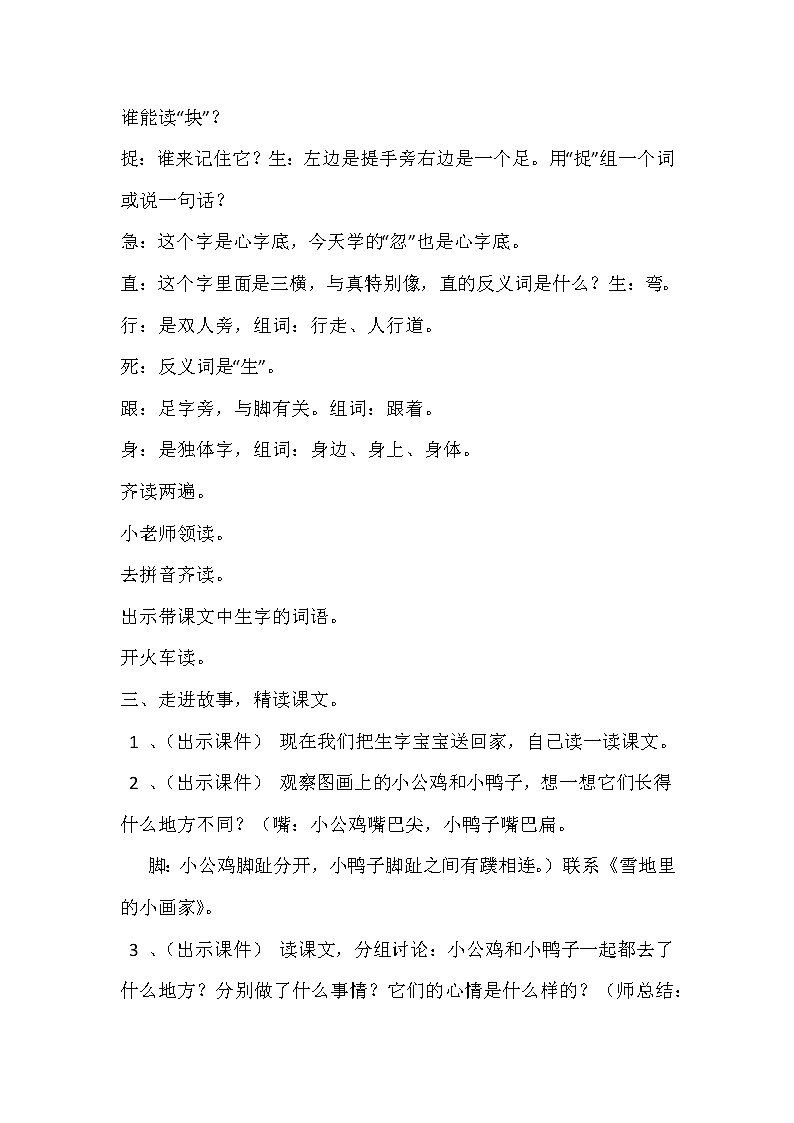 2021年人教部编版语文 一年级下册 课文2 5小公鸡和小鸭子 教案第2页