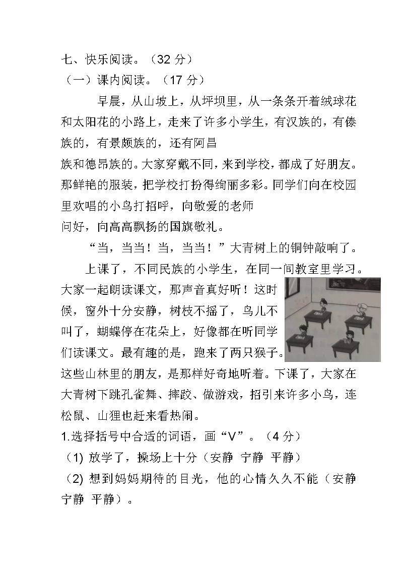 三年级上册语文第一单元测试卷+答案第3页