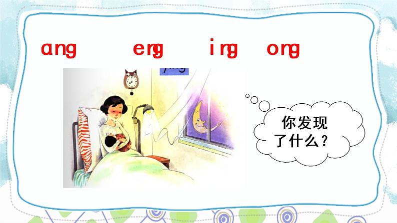 13 ang-eng-ing-ong第6页