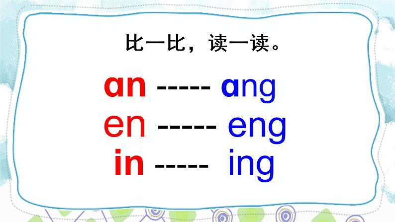 13 ang-eng-ing-ong第8页