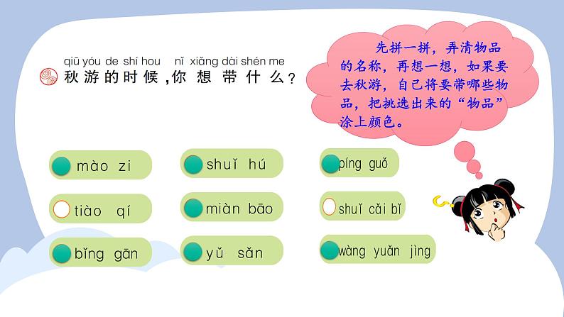 语文园地三第8页