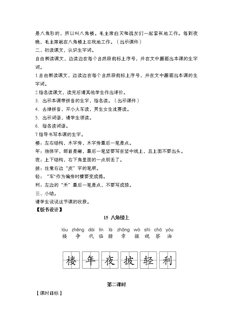 人教部编版语文二上15 八角楼上 课件PPT+教案+课前预习02