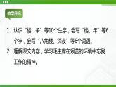 人教部编版语文二上15 八角楼上 课件PPT+教案+课前预习