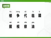 人教部编版语文二上15 八角楼上 课件PPT+教案+课前预习