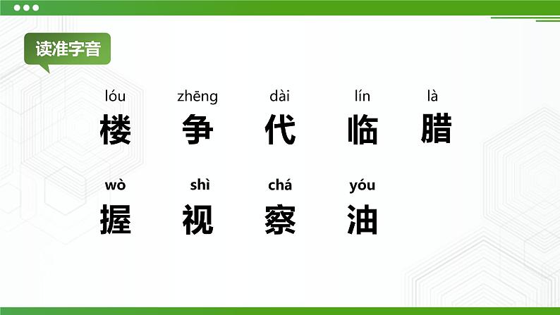 人教部编版语文二上15 八角楼上 课件PPT+教案+课前预习03