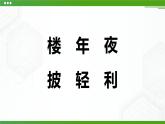 人教部编版语文二上15 八角楼上 课件PPT+教案+课前预习