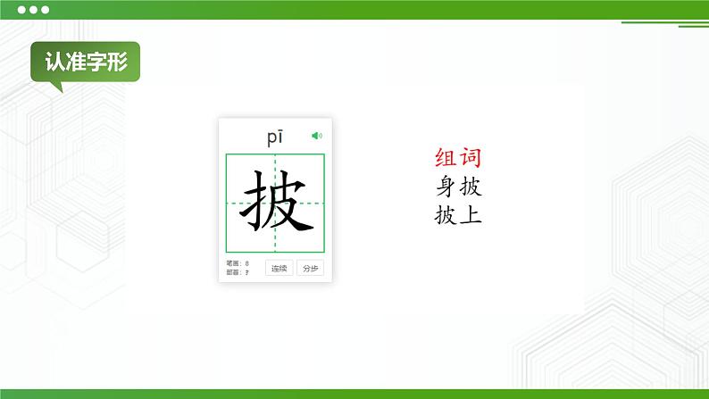 人教部编版语文二上15 八角楼上 课件PPT+教案+课前预习08