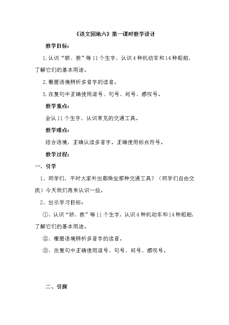 2021-2022人教部编版二年级语文上册  语文园地六 时教案第1页