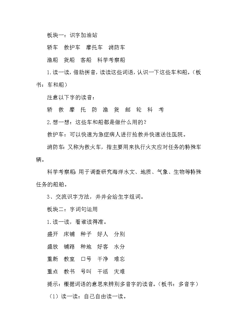 2021-2022人教部编版二年级语文上册  语文园地六 时教案第2页