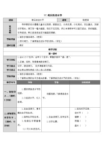 人教部编版二年级上册课文517 难忘的泼水节学案