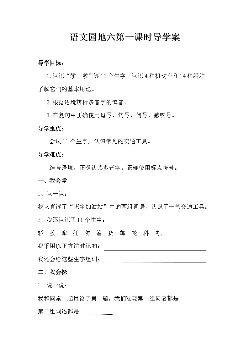 2021-2022人教部编版二年级语文上册  语文园地六)导学案01